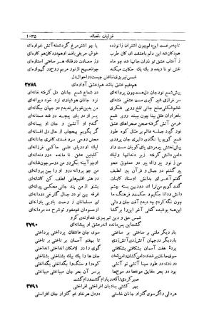 کلیات شمس تبریزی انتشارات امیرکبیر، تهران، ۱۳۷۶ » تصویر 1025