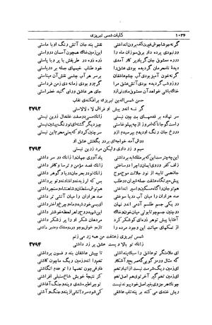 کلیات شمس تبریزی انتشارات امیرکبیر، تهران، ۱۳۷۶ » تصویر 1026