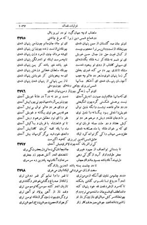 کلیات شمس تبریزی انتشارات امیرکبیر، تهران، ۱۳۷۶ » تصویر 1027