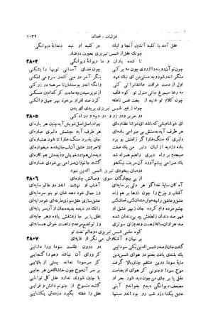کلیات شمس تبریزی انتشارات امیرکبیر، تهران، ۱۳۷۶ » تصویر 1029