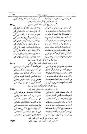 کلیات شمس تبریزی انتشارات امیرکبیر، تهران، ۱۳۷۶ » تصویر 1031