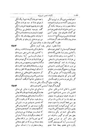 کلیات شمس تبریزی انتشارات امیرکبیر، تهران، ۱۳۷۶ » تصویر 1032