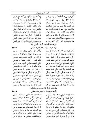 کلیات شمس تبریزی انتشارات امیرکبیر، تهران، ۱۳۷۶ » تصویر 1034