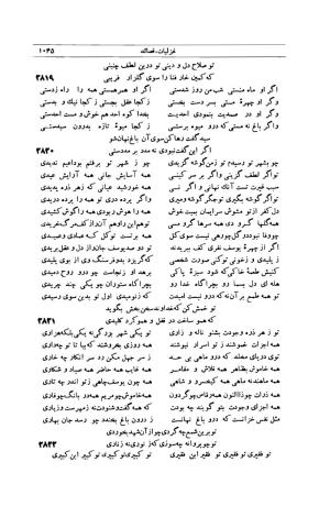 کلیات شمس تبریزی انتشارات امیرکبیر، تهران، ۱۳۷۶ » تصویر 1035