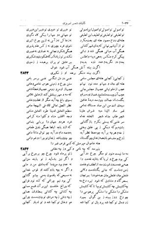 کلیات شمس تبریزی انتشارات امیرکبیر، تهران، ۱۳۷۶ » تصویر 1036
