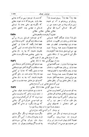 کلیات شمس تبریزی انتشارات امیرکبیر، تهران، ۱۳۷۶ » تصویر 1037