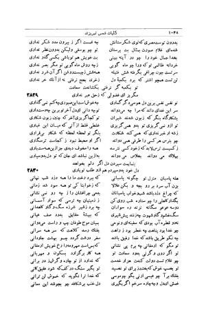 کلیات شمس تبریزی انتشارات امیرکبیر، تهران، ۱۳۷۶ » تصویر 1038