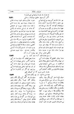 کلیات شمس تبریزی انتشارات امیرکبیر، تهران، ۱۳۷۶ » تصویر 1039