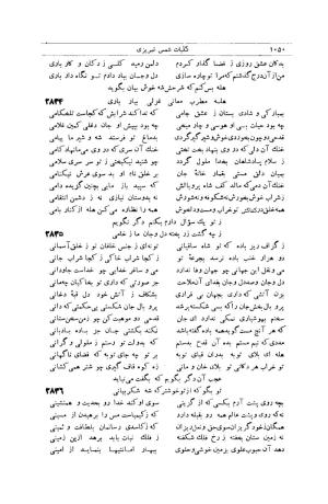 کلیات شمس تبریزی انتشارات امیرکبیر، تهران، ۱۳۷۶ » تصویر 1040