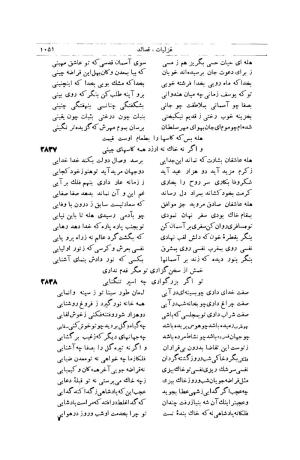 کلیات شمس تبریزی انتشارات امیرکبیر، تهران، ۱۳۷۶ » تصویر 1041