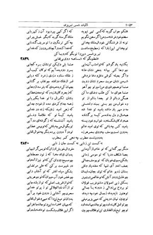 کلیات شمس تبریزی انتشارات امیرکبیر، تهران، ۱۳۷۶ » تصویر 1042