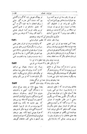 کلیات شمس تبریزی انتشارات امیرکبیر، تهران، ۱۳۷۶ » تصویر 1043