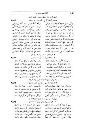 کلیات شمس تبریزی انتشارات امیرکبیر، تهران، ۱۳۷۶ » تصویر 1044