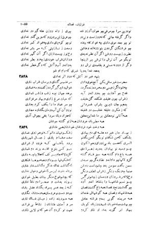 کلیات شمس تبریزی انتشارات امیرکبیر، تهران، ۱۳۷۶ » تصویر 1045