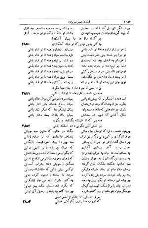 کلیات شمس تبریزی انتشارات امیرکبیر، تهران، ۱۳۷۶ » تصویر 1046
