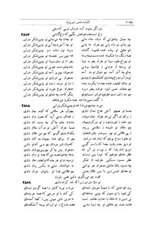 کلیات شمس تبریزی انتشارات امیرکبیر، تهران، ۱۳۷۶ » تصویر 1048