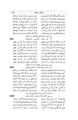 کلیات شمس تبریزی انتشارات امیرکبیر، تهران، ۱۳۷۶ » تصویر 1049