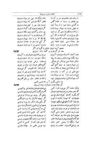 کلیات شمس تبریزی انتشارات امیرکبیر، تهران، ۱۳۷۶ » تصویر 1050