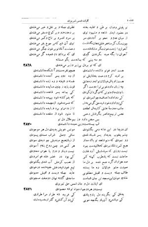 کلیات شمس تبریزی انتشارات امیرکبیر، تهران، ۱۳۷۶ » تصویر 1052