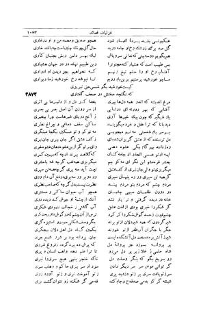 کلیات شمس تبریزی انتشارات امیرکبیر، تهران، ۱۳۷۶ » تصویر 1053