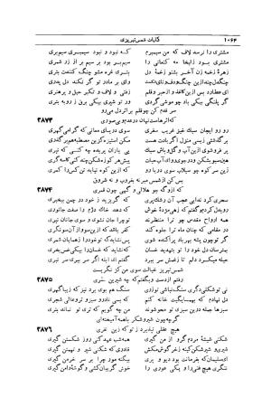 کلیات شمس تبریزی انتشارات امیرکبیر، تهران، ۱۳۷۶ » تصویر 1054