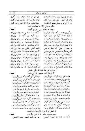 کلیات شمس تبریزی انتشارات امیرکبیر، تهران، ۱۳۷۶ » تصویر 1055