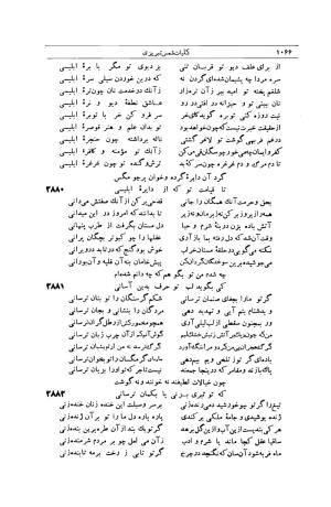 کلیات شمس تبریزی انتشارات امیرکبیر، تهران، ۱۳۷۶ » تصویر 1056