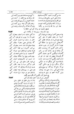 کلیات شمس تبریزی انتشارات امیرکبیر، تهران، ۱۳۷۶ » تصویر 1057