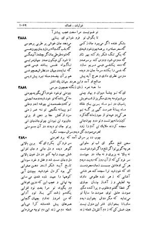 کلیات شمس تبریزی انتشارات امیرکبیر، تهران، ۱۳۷۶ » تصویر 1059