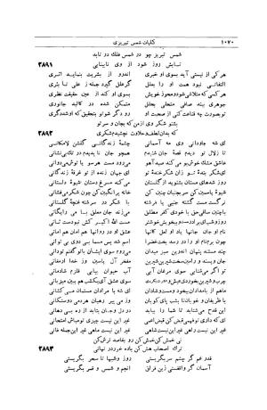 کلیات شمس تبریزی انتشارات امیرکبیر، تهران، ۱۳۷۶ » تصویر 1060