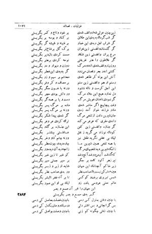کلیات شمس تبریزی انتشارات امیرکبیر، تهران، ۱۳۷۶ » تصویر 1061