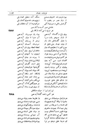 کلیات شمس تبریزی انتشارات امیرکبیر، تهران، ۱۳۷۶ » تصویر 1063