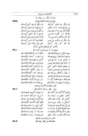 کلیات شمس تبریزی انتشارات امیرکبیر، تهران، ۱۳۷۶ » تصویر 1064