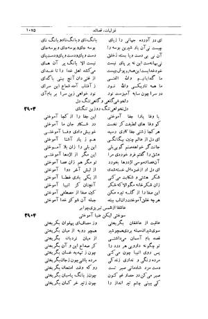 کلیات شمس تبریزی انتشارات امیرکبیر، تهران، ۱۳۷۶ » تصویر 1065