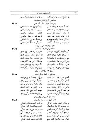 کلیات شمس تبریزی انتشارات امیرکبیر، تهران، ۱۳۷۶ » تصویر 1066
