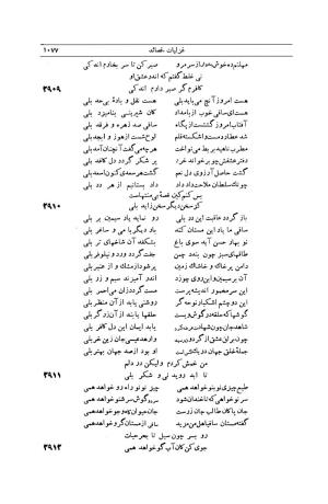 کلیات شمس تبریزی انتشارات امیرکبیر، تهران، ۱۳۷۶ » تصویر 1067
