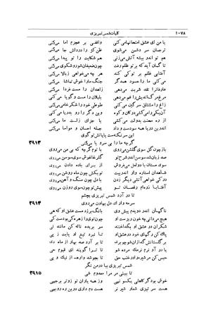 کلیات شمس تبریزی انتشارات امیرکبیر، تهران، ۱۳۷۶ » تصویر 1068
