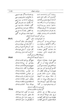 کلیات شمس تبریزی انتشارات امیرکبیر، تهران، ۱۳۷۶ » تصویر 1069