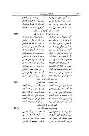 کلیات شمس تبریزی انتشارات امیرکبیر، تهران، ۱۳۷۶ » تصویر 1070