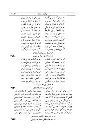 کلیات شمس تبریزی انتشارات امیرکبیر، تهران، ۱۳۷۶ » تصویر 1073