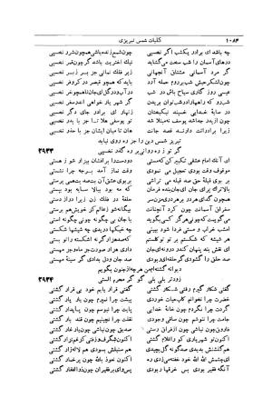 کلیات شمس تبریزی انتشارات امیرکبیر، تهران، ۱۳۷۶ » تصویر 1074