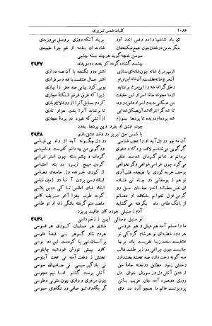 کلیات شمس تبریزی انتشارات امیرکبیر، تهران، ۱۳۷۶ » تصویر 1076