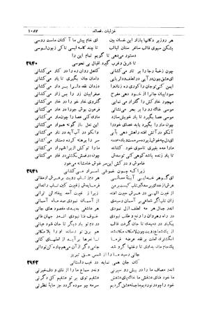 کلیات شمس تبریزی انتشارات امیرکبیر، تهران، ۱۳۷۶ » تصویر 1077