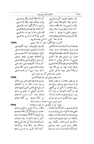 کلیات شمس تبریزی انتشارات امیرکبیر، تهران، ۱۳۷۶ » تصویر 1080