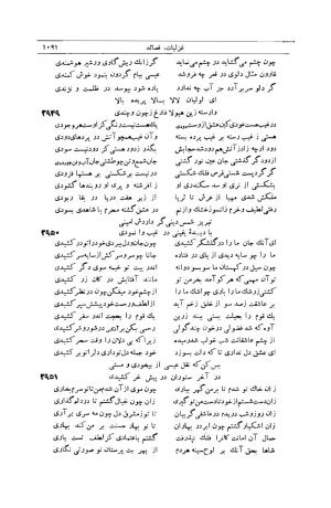 کلیات شمس تبریزی انتشارات امیرکبیر، تهران، ۱۳۷۶ » تصویر 1081