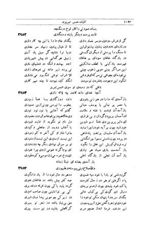 کلیات شمس تبریزی انتشارات امیرکبیر، تهران، ۱۳۷۶ » تصویر 1082