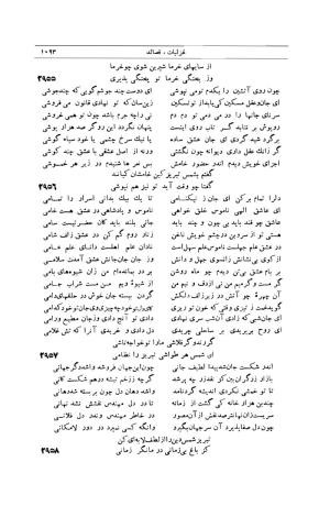 کلیات شمس تبریزی انتشارات امیرکبیر، تهران، ۱۳۷۶ » تصویر 1083