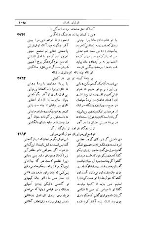 کلیات شمس تبریزی انتشارات امیرکبیر، تهران، ۱۳۷۶ » تصویر 1085