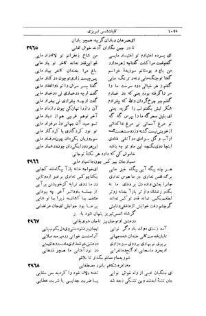 کلیات شمس تبریزی انتشارات امیرکبیر، تهران، ۱۳۷۶ » تصویر 1086