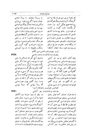 کلیات شمس تبریزی انتشارات امیرکبیر، تهران، ۱۳۷۶ » تصویر 1087